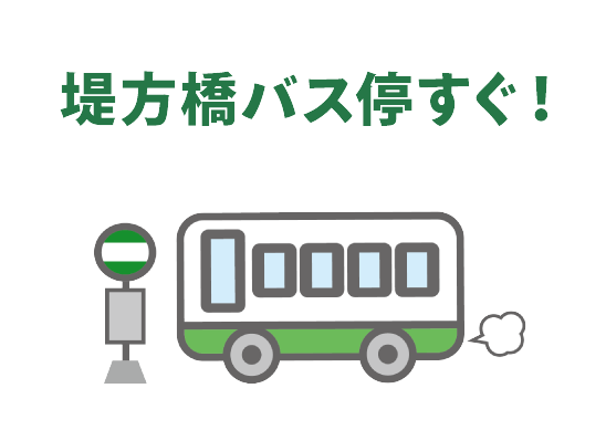 堤方橋バス停