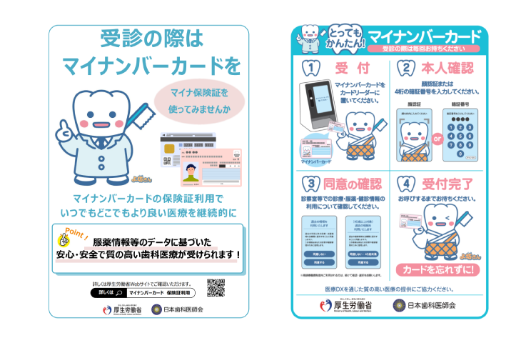 マイナンバーカードを健康保険証として利用